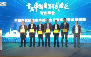 首屆中國自貿(mào)試驗區(qū)智庫峰會舉辦，臣通獲聘成為智庫聯(lián)盟成員