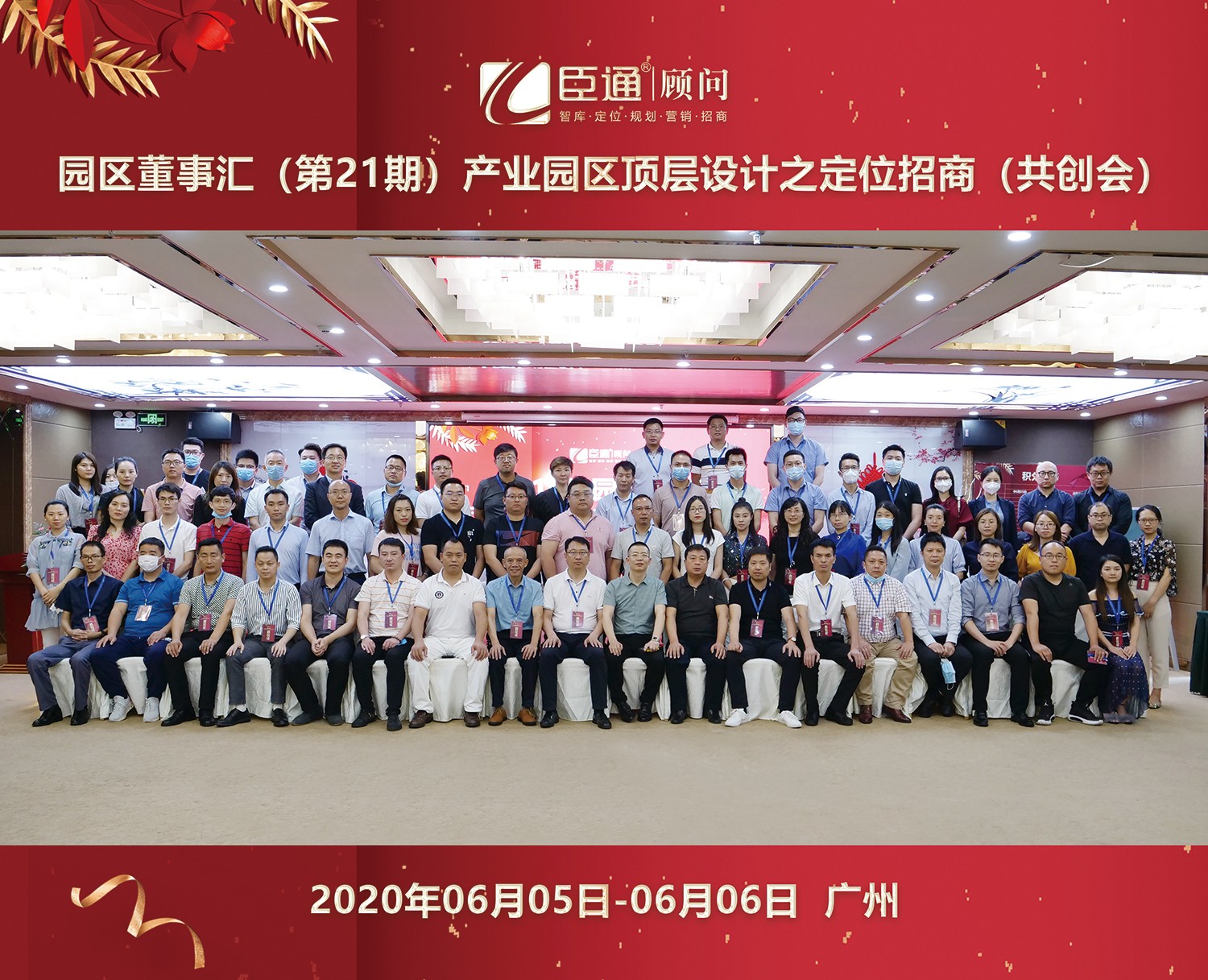 共創(chuàng)共享，破局招商，第21期園區(qū)董事匯圓滿落幕！