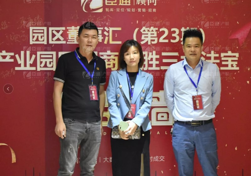 實戰(zhàn)落地，招商致勝，第23期園區(qū)董事匯圓滿落幕！